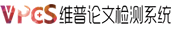 维普论文检测系统