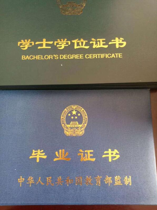 2018年大学毕业证