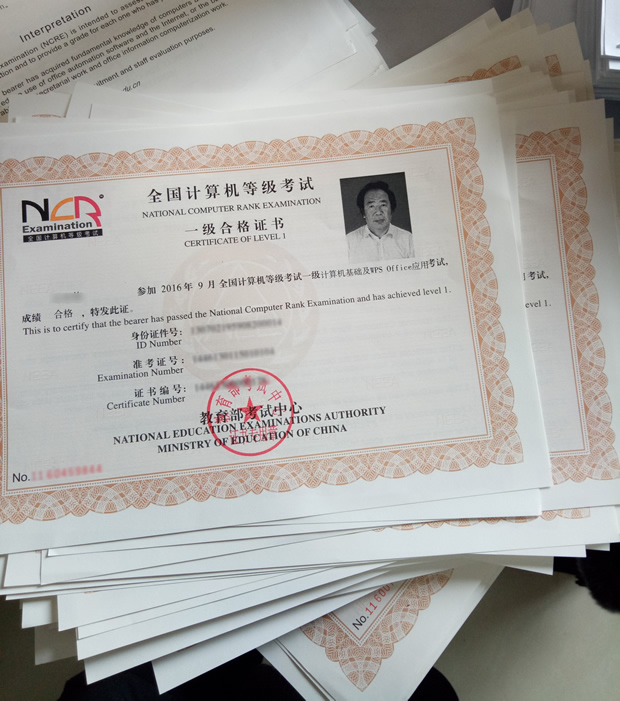 计算机一级证书
