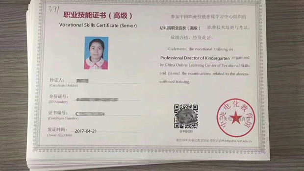 幼儿园园长