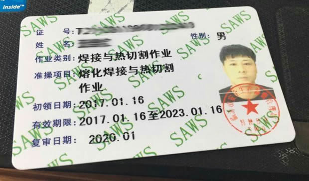 安监系统证书卡