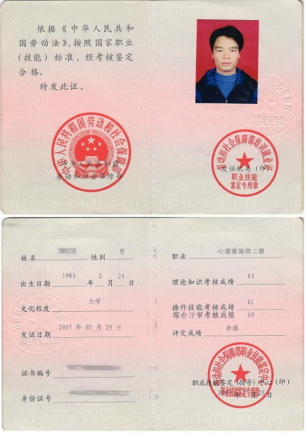 心理咨询师
