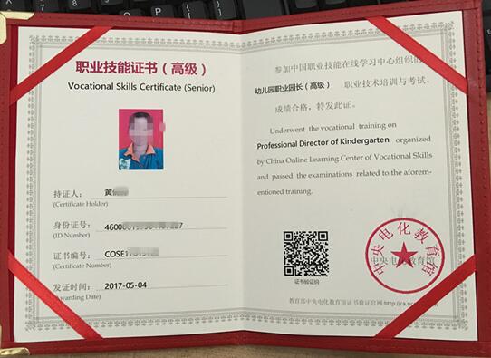 教育部幼儿园园长证