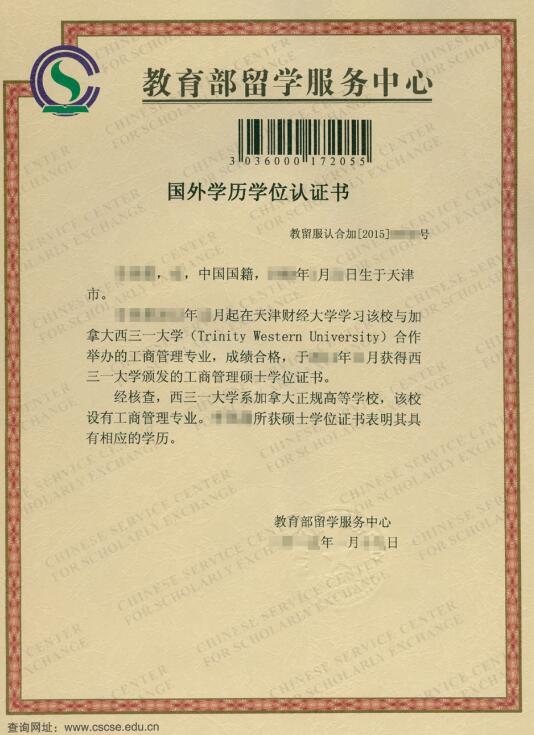 留学服务中心认证报告